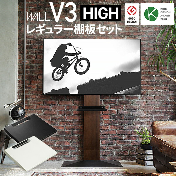WALLインテリアテレビスタンドV3 ハイタイプ+棚板レギュラーサイズ 2点 