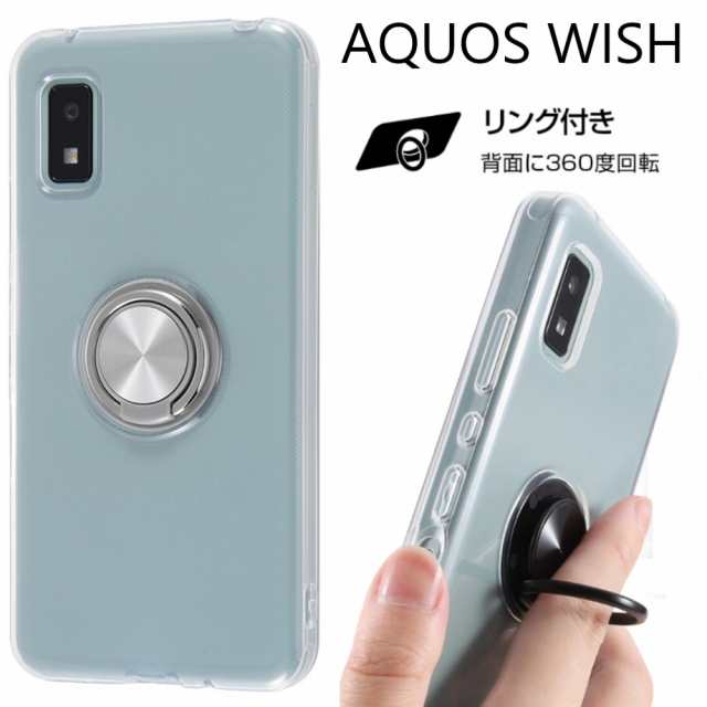 aquos wish ケース リング リング付き クリア ソフト ソフトケース