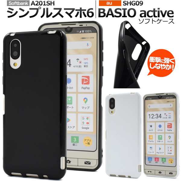 basio active shg09 ケース ソフト シンプルスマホ6 a201sh カバー tpu