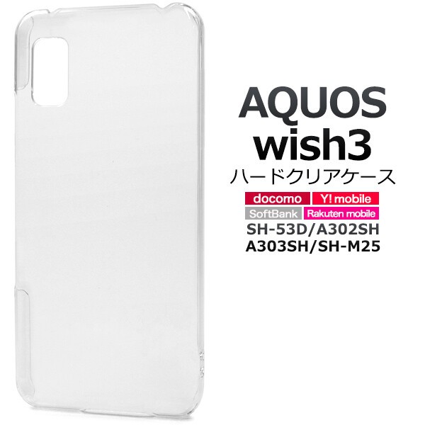 aquos wish3 ケース クリア ハード クリアハードケース