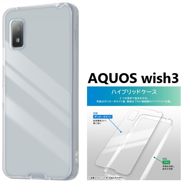 aquos wish3 ケース 耐衝撃 クリア ハード ソフト 303sh sh-m25