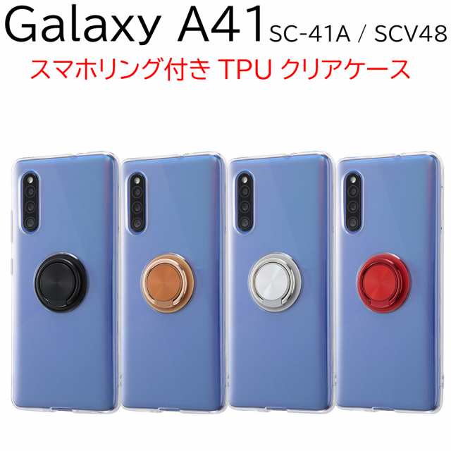 Galaxy 1 ケース リング リング付 ギャラクシーa41 Sc 41a Scv48 かわいい おしゃれ ソフトケース スマホリング クリア ケース リングケの通販はau Pay マーケット スマホイール