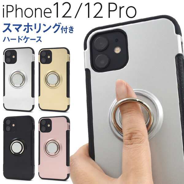 Iphone12 ケース リング Iphone12 Pro リング付 ストラップ穴 落下防止 ハード ハードケース Tpu スマホリング スタンド 耐衝撃 カバー の通販はau Pay マーケット スマホイール