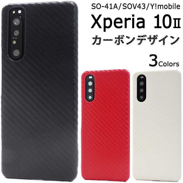 Xperia 10 Ii ケース ハード かわいい 薄型 薄い おしゃれ Xperia10ii So 41a Sov43 So41a ハードケース エクスペリア10ii カバー カーボの通販はau Pay マーケット スマホイール