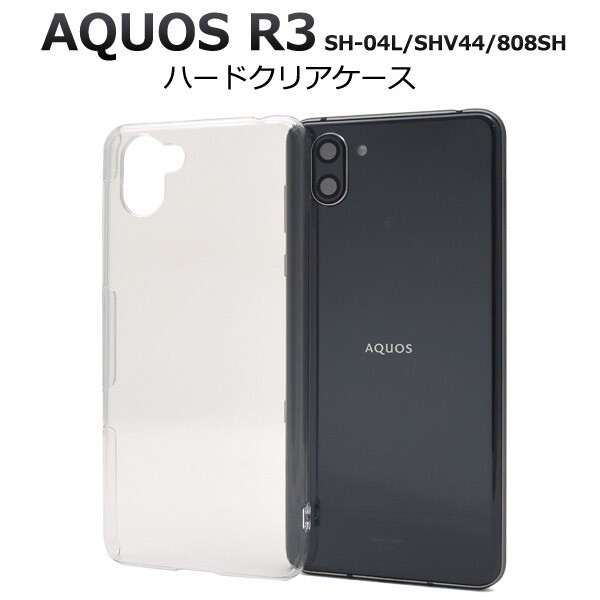 aquos r3 ケース クリア ハード かわいい おしゃれ aquosr3 ハード