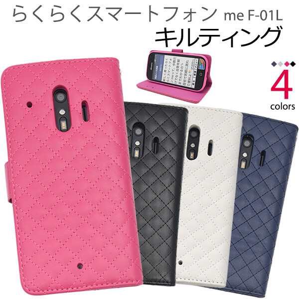 らくらくスマートフォン me f-01l f-42a f42a ケース 手帳型 カバー