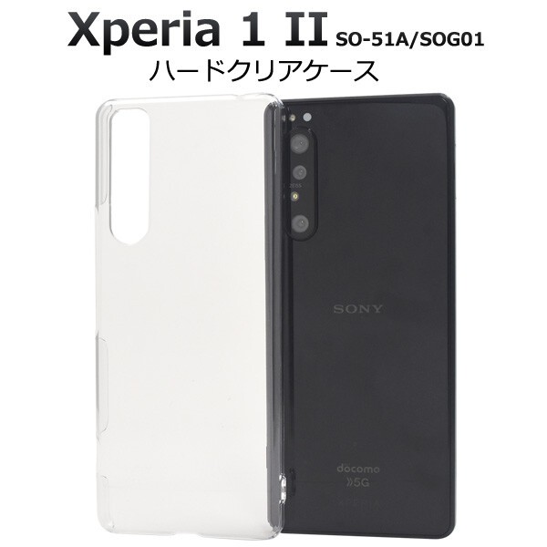 xperia 1 ii ケース クリア ハード かわいい 薄型 薄い おしゃれ ...