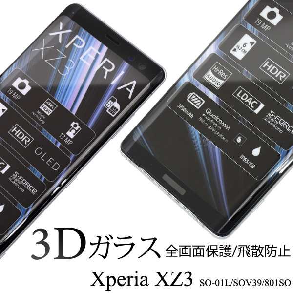 xperia xz3 so-01l sov39 801so ガラスフィルム 全面 xperiaxz3 so01l ...