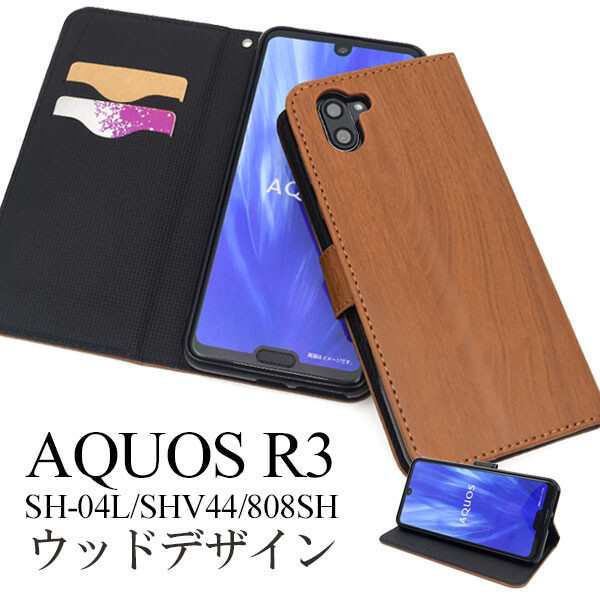 Aquosr3ケース Aquos R3 ケース 手帳型 レザー 木目 木目調 茶色 ブラウン かわいい おしゃれ アクオスr3 手帳型ケース アクオスr3ケースの通販はau Pay マーケット スマホイール