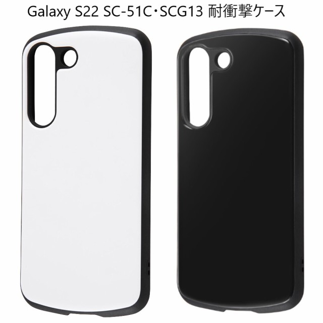 galaxy s22スマホケース 耐衝撃 スマホケース galaxy s22 ケース ハード galaxys22 sc-51c scg13 sc51c  ハードケース かわいい ギャラクシーs22 ギャラクシー s22 カバー ストラップホール スマホケース スマホカバー 可愛い おしゃれ ブラック  ホワイト 黒 白の通販はau ...