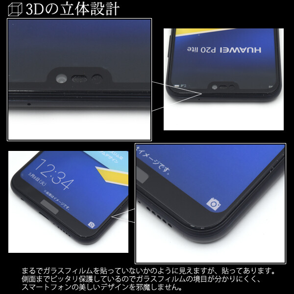 Huawei P Lite ガラスフィルム 全面 3d ファーウェイpライト Hwv32 フィルム 全面保護 Huaweiplite 強化ガラスフィルムの通販はau Pay マーケット スマホイール