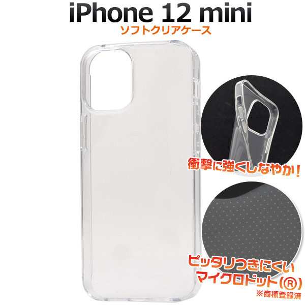 Iphone12 Mini ケース クリア Iphone12ミニ クリアケース Tpu マイクロドット ソフト 薄型 ソフトケース かわいい おしゃれ おもしろ オの通販はau Pay マーケット スマホイール