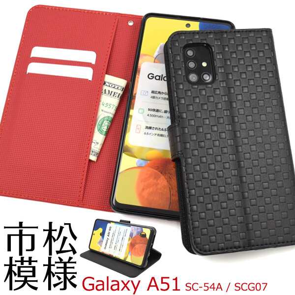 Galaxy A51 5G SC-54A SCG07 手帳型 ケース カバー S