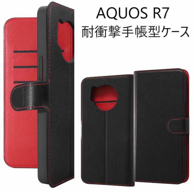 aquos r7 ケース 手帳型 レザー 耐衝撃 aquosr7 sh-52c sh52c 手帳型