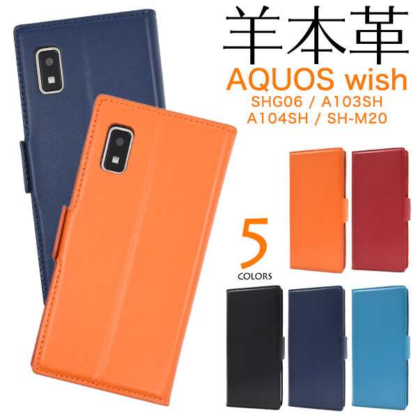 aquos wish ケース 手帳型 本革 レザー 本皮 wish2 sh-51c sh51c shg08 ...