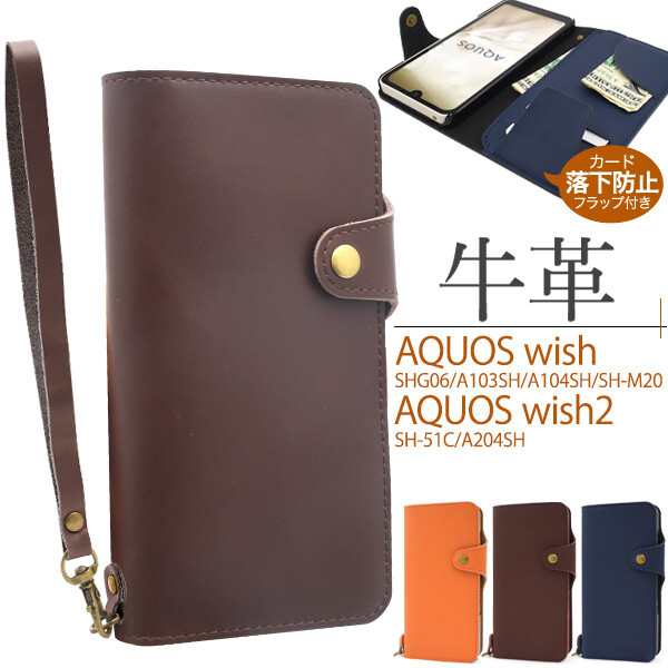 AQUOS wish2 SH-51C SHG08 ケース 手帳型 wish SH