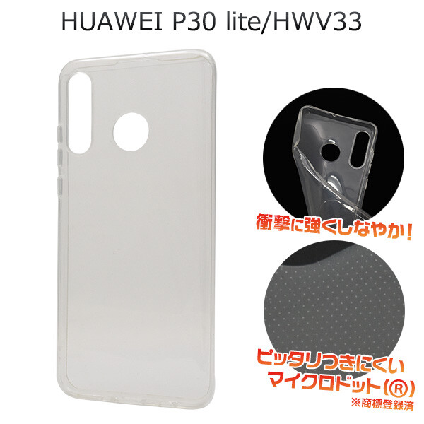 Huawei P30 Lite ケース クリア クリアケース ソフトケース Tpu ファーウェイp30ライト P30 Lite Premium Hwv33 スマホケース Huaweip30lの通販はau Pay マーケット スマホイール