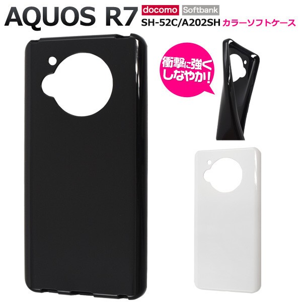 aquos r7 ケース ソフトケース aquosr7 sh-52c a202sh sh52c