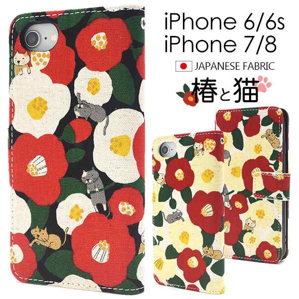 Iphone8 ケース 手帳型 花 花柄 フラワー 椿 猫 ねこ ネコ キャット 生地 布 日本製 メイドインジャパン Made In Japan Iphone Se2 の通販はau Pay マーケット スマホイール