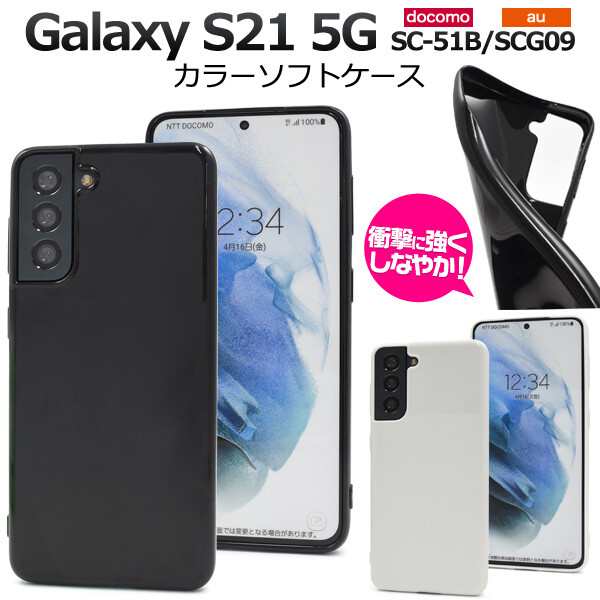 galaxy s21スマホケース 耐衝撃 韓国 galaxy s21 5gスマホケース scg09