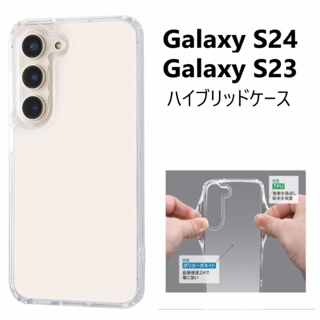 galaxy s24 ケース クリア ハード galaxys24 スマホケース sc-51e scg25 sc51e sc-51d scg19  sc51d ストラップ付き galaxys23 かわいい の通販はau PAY マーケット スマホイール au PAY マーケット－通販サイト