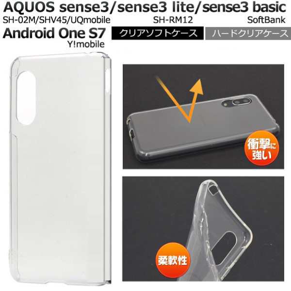 aquos sense3 ケース クリア ハード カバー sh-02m shv45 sh-rm12 aquossense3 basic スマホケース  アクオスセンス3 sh02m shrm12 スマホカバー android one s7 ハードケース androidones7 クリアケース  アンドロイドワンs7 シンプル docomo au 楽天モバイルの通販はau ...