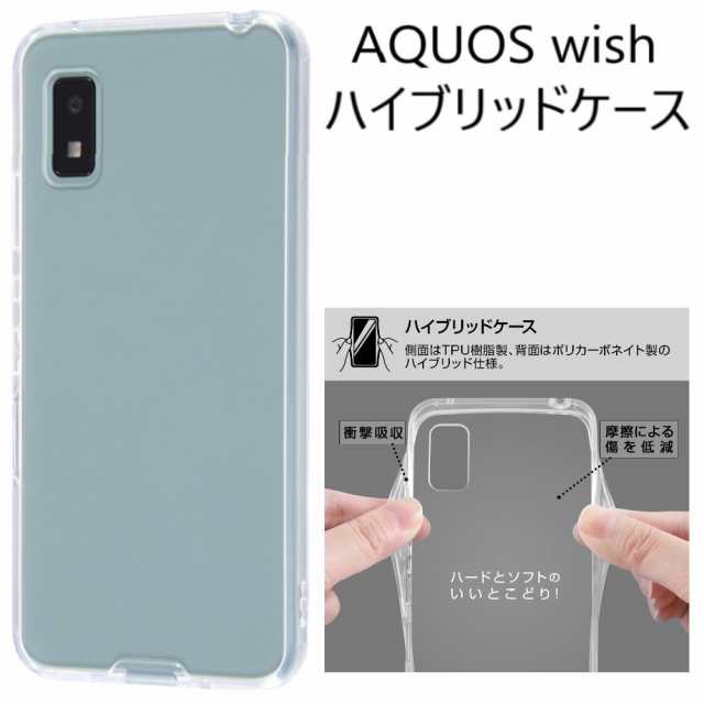 aquos wish2 ケース スマホケース aquos wish2 sh-51c ケース クリア