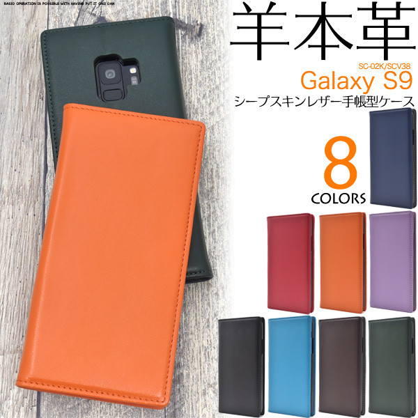 Galaxy S9 ケース 手帳型 本革 羊革 ベルトなし ストラップ Sc 02k 手帳型ケース シープスキンレザー Scv38 Sc02k ギャラクシー S9 スマの通販はau Pay マーケット スマホイール