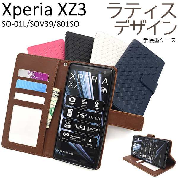 xperia xz3 ケース 手帳型 so-01l so01l sov39 801so 格子 ラティス