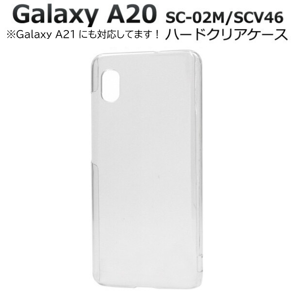 【美品】Galaxy A21 本体　ホワイト　クリアケース　SCV49