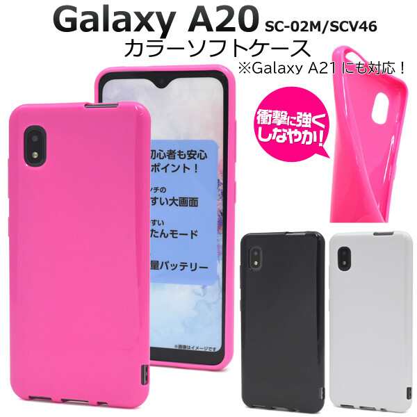 Galaxy A20 SC-02M SCV46・A21 SC-42A手帳型ケース