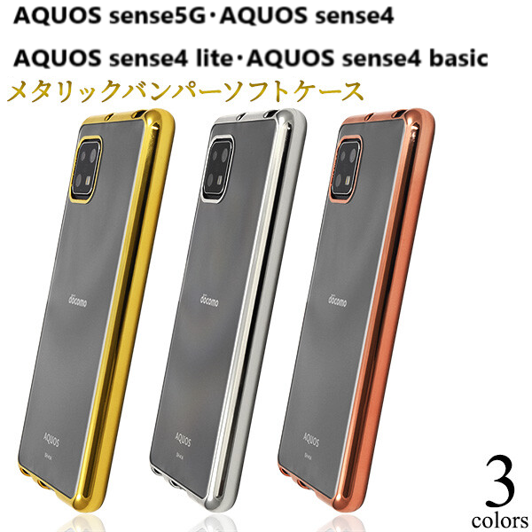 aquos sense5g sh-53a sh53a shg03 a004sh aquos sense4 ケース クリア ソフト カバー aquos  sense4 lite basic a003sh sh-m15 sh-41a shの通販はau PAY マーケット - スマホイール | au PAY  マーケット－通販サイト