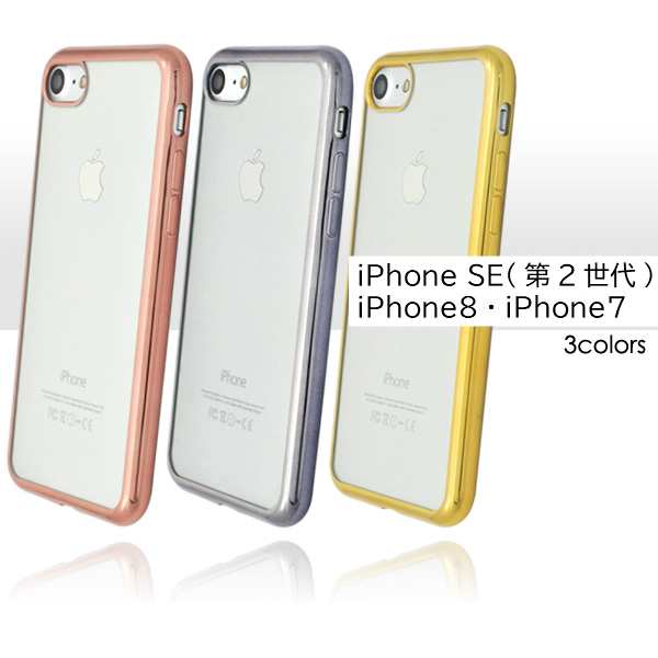 Iphone7 Iphone8 ケース Iphonese Iphone Se 第2世代 クリア Iphone7