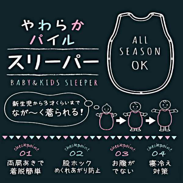 やわらかパイルスリーパー チェリー かいまき スリーパー 西松屋 西松屋 公式オンラインストア 送料一律690円 北海道 沖縄は1 296円