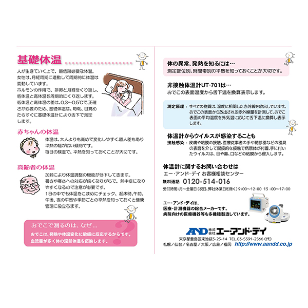 [サンリオ]非接触体温計 UT-701 でこピッと（ハローキティ）｜西松屋 