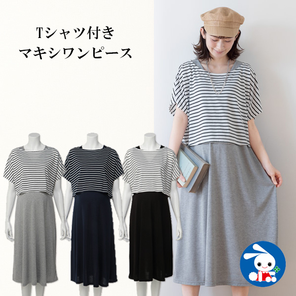停 Tシャツ マキシワンピース M L 産前産後 マタニティウェア マタニティ トップス ワンピース 授乳服 西松屋 公式オンラインストア 送料一律690円 北海道 沖縄は1 296円
