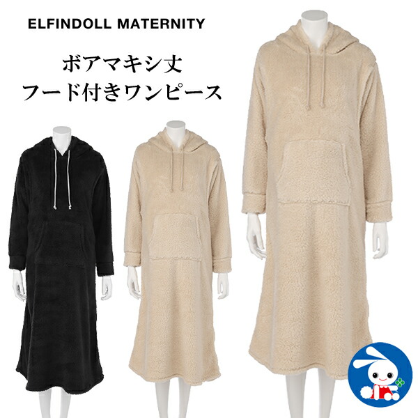 授乳口付きボアマキシ丈フード付きワンピース M L 産前産後 マタニティ ワンピース 授乳服 西松屋 西松屋 公式オンラインストア 送料一律690円 北海道 沖縄は1 296円