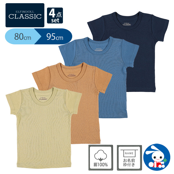 Efc 4枚組半袖シャツ 無地 80cm 90cm 95cm インナー 西松屋 西松屋 公式オンラインストア 送料一律690円 北海道 沖縄 は1 296円