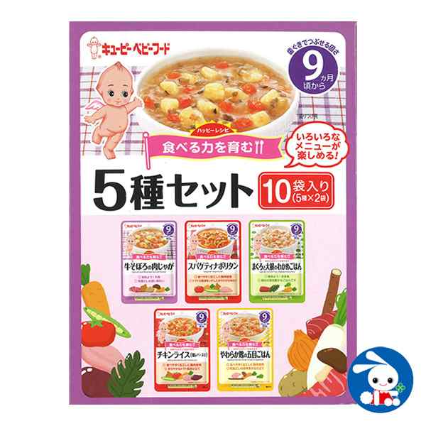 キューピー ハッピーレシピ5種セット 9ヵ月から ベビーフード 離乳食 赤ちゃん ベビー 食べ物 セット ベビー用品 赤ちゃん用品 ベ 西松屋 公式オンラインストア 送料一律690円 北海道 沖縄は1 296円