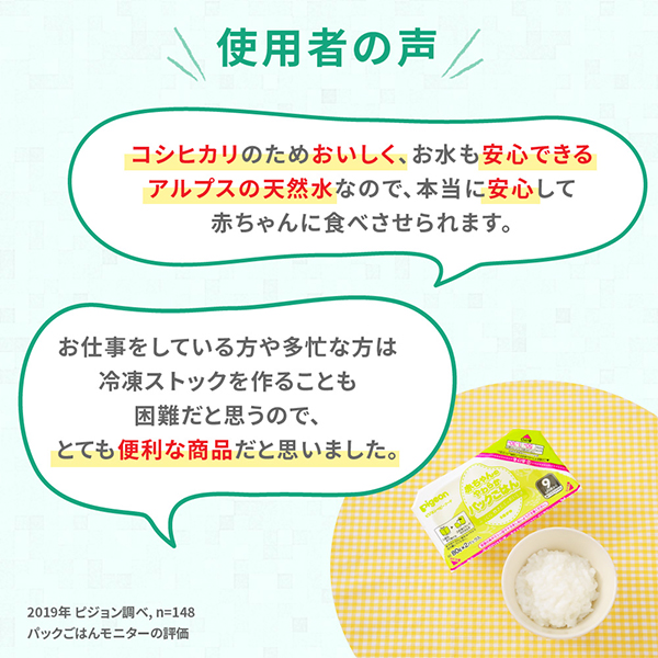 ピジョン 赤ちゃんのやわらかパックごはん 9ヵ月頃 ベビーフード 離乳食 レトルトパウチ レトルト食品 調理済み 赤ちゃん ベビー の通販はau Pay マーケット 西松屋チェーン
