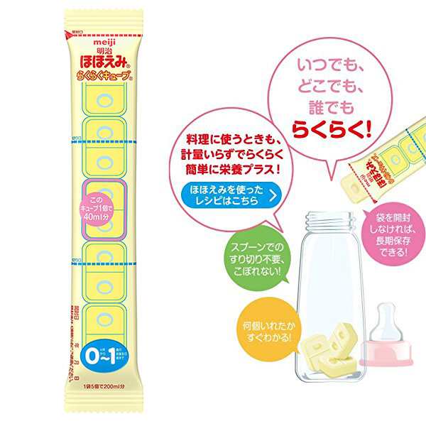 公式の店舗 ほほえみ 粉キューブ ミルク 14袋 ecousarecycling.com