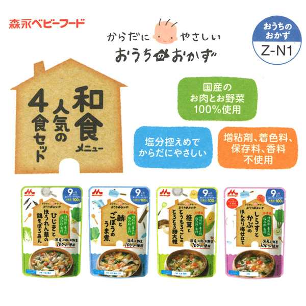 森永 おうちのおかず 和食メニュー4食セット 9ヵ月頃から ベビーフード 離乳食 赤ちゃん ベビー 食べ物 セット ベビー用品 赤ちゃ 西松屋 公式オンラインストア 送料一律690円 北海道 沖縄は1 296円