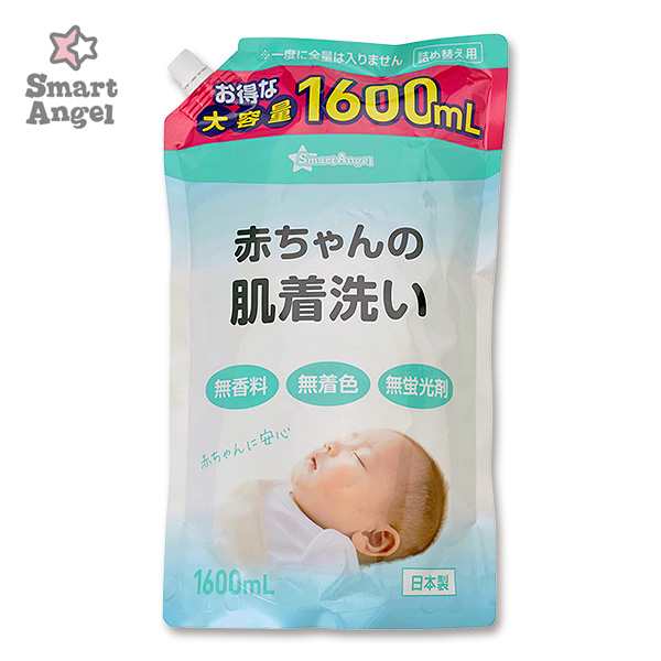 Smartangel 赤ちゃんの肌着洗い詰替1600ml 洗剤 ベビー 赤ちゃん 洗濯洗剤 液体洗剤 洗濯せっけん 洗濯石鹸 洗濯石けん ベビー用品 ベビ 西松屋 公式オンラインストア 送料一律690円 北海道 沖縄は1 296円