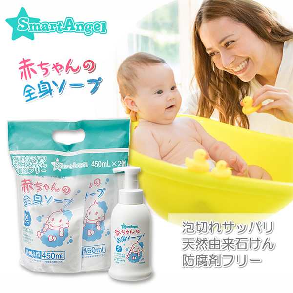 Smartangel 赤ちゃんの全身ソープ 本体500ml ベビーソープ 泡 新生児 乳児 赤ちゃん スキンケア ベビー ボディーソープ ボディソープ 西松屋 公式オンラインストア 送料一律690円 北海道 沖縄は1 296円