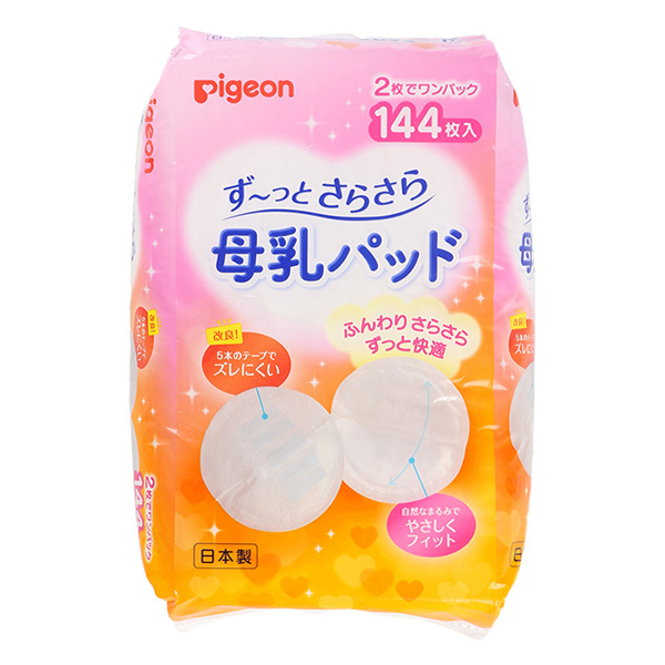 ピジョン ず っとさらさら母乳パッド144枚入 母乳パット 授乳パッド 授乳パット マタニティグッズ ベビー用品 ベビーグッズ パッド パッ 西松屋 公式オンラインストア 送料一律690円 北海道 沖縄は1 296円