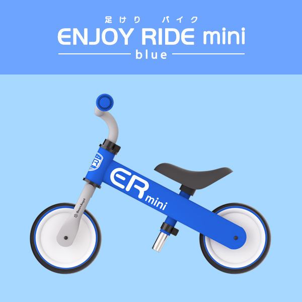 SmartAngel）足けりバイク ENJOY RIDE mini（ブルー）[西松屋]｜西松屋 