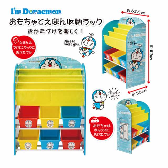 ドラえもん収納ラック おもちゃ箱 収納 西松屋 西松屋 公式オンラインストア 送料一律690円 北海道 沖縄は1 296円