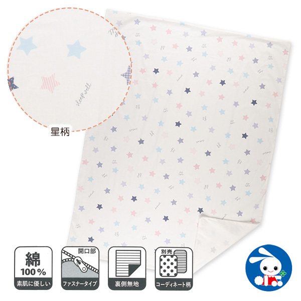 肌布団カバー 星柄 90 1cm ベビー布団 カバー おしゃれ 掛ふとんカバー 掛け布団カバー かけ布団カバー 肌掛け布団カバー 布団 西松屋 公式オンラインストア 送料一律690円 北海道 沖縄は1 296円