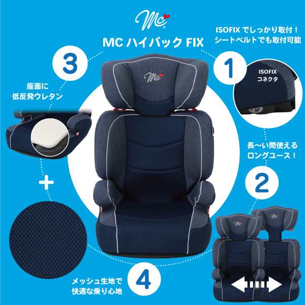 マムズキャリーmcハイバック 3 11歳 チャイルドシート ジュニアシート ハイバック シート カーシート ベビーシート Isofix 固定式 メ 西松屋 公式オンラインストア 送料一律690円 北海道 沖縄は1 296円