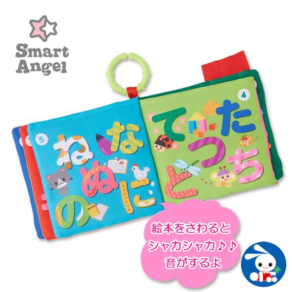 Smartangel はじめての絵本 あいうえお 赤ちゃん おもちゃ 知育 知育玩具 幼児 ベビー玩具 しかけ絵本 仕掛け絵本 しかけえほん ベビー 西松屋 公式オンラインストア 送料一律690円 北海道 沖縄は1 296円